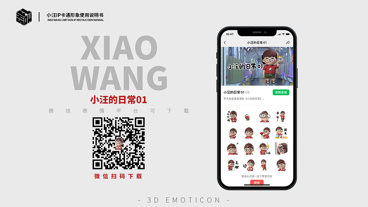 小汪卡通IP形象使用说明书（可授权）（图ZMzE2MzQyNTEy） - 动画/影视 - 站酷设计师Watson97原创素材 - 站酷ZCOOL