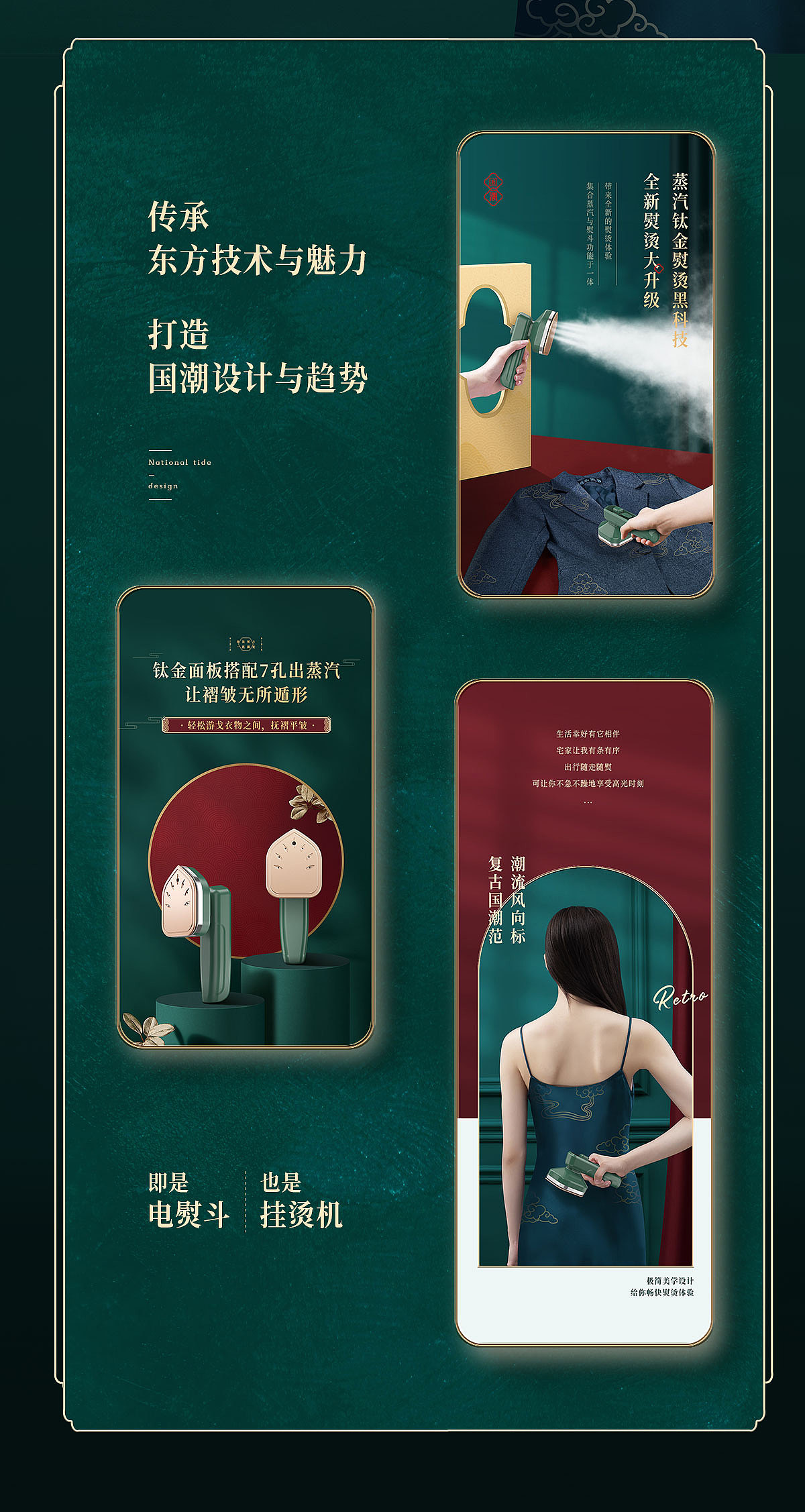 国潮复古风格挂烫机详情页设计集合X5（图ZMzU4Njc5NTY4） - 电商 - 站酷设计师顾晨自由设计师原创素材 - 站酷ZCOOL