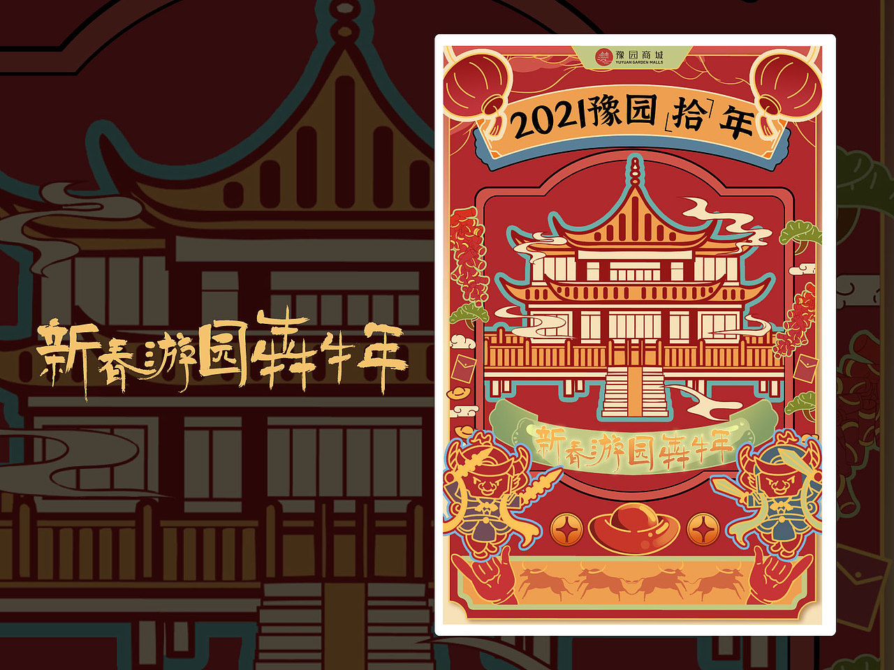 豫园工作总结（二十四节气插画、活动插画KV）（图ZMjk4ODE0MzI4） - 海报 - 站酷设计师马鼎琦原创素材 - 站酷ZCOOL
