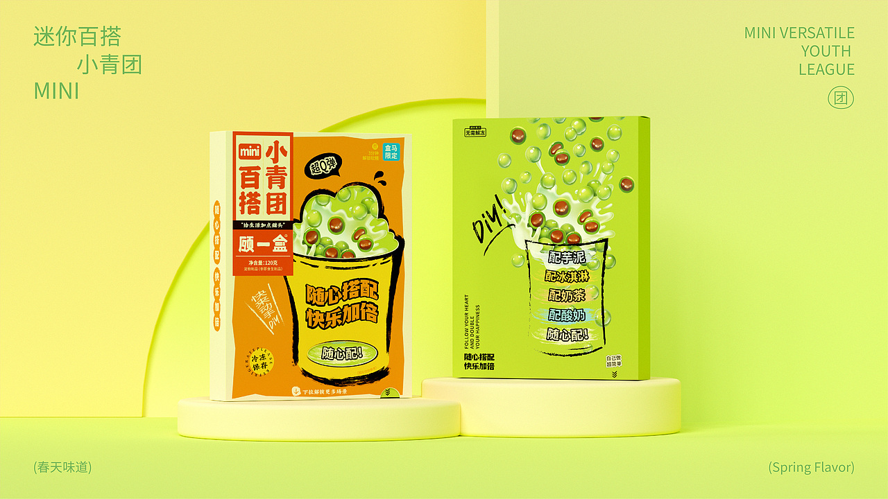 顾一盒×东方造物 芝心爆雪团/百搭青团（图ZMzUyMjUxMzc2） - 包装 - 站酷设计师东方造物原创素材 - 站酷ZCOOL