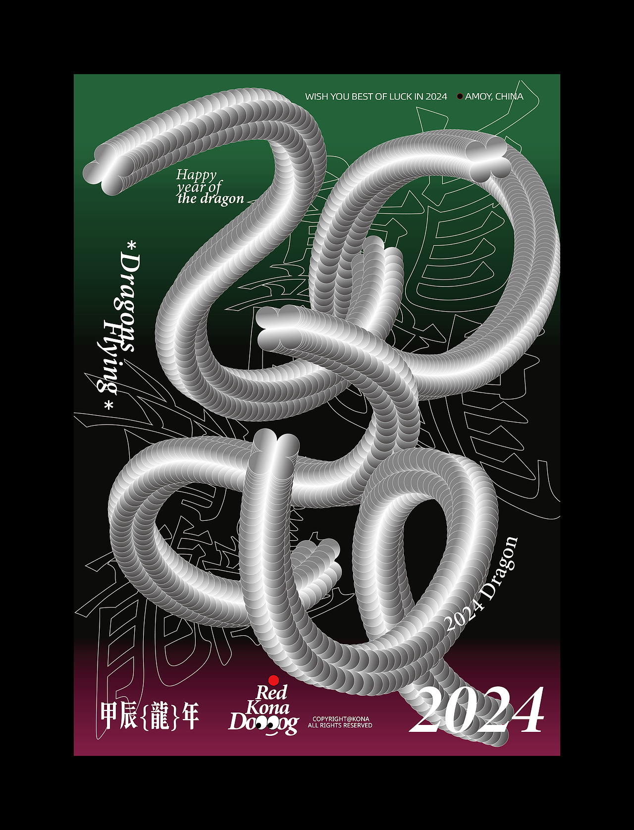 龙年海报设计|一些抽象龙