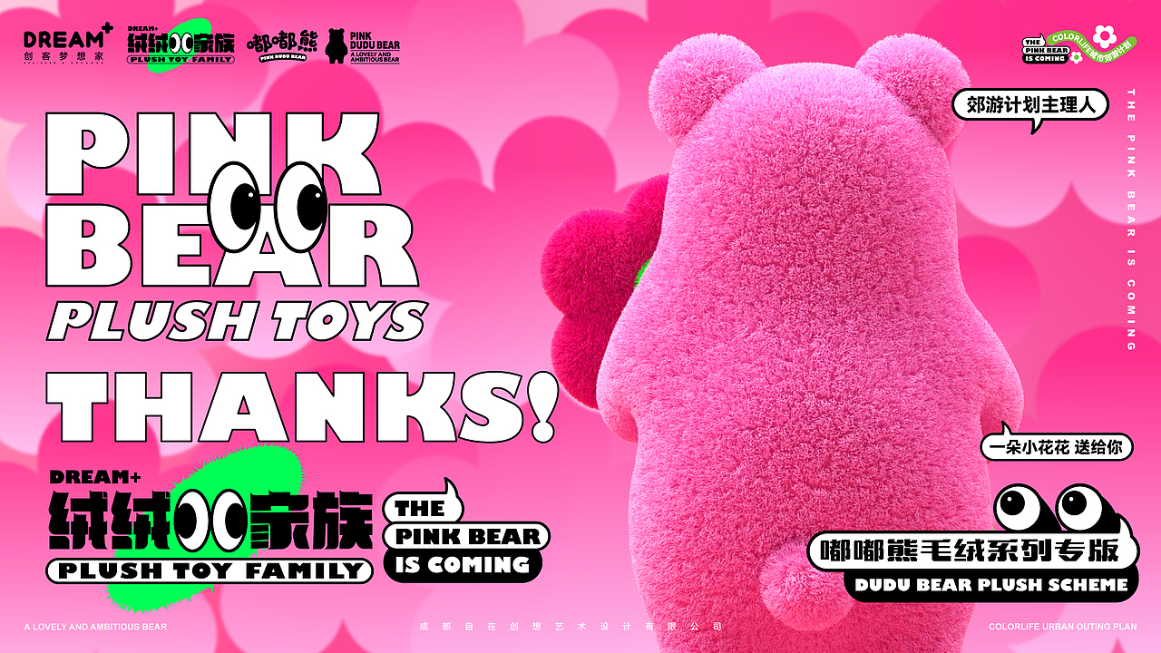 《绒绒家族·嘟嘟熊一家》毛绒美陈