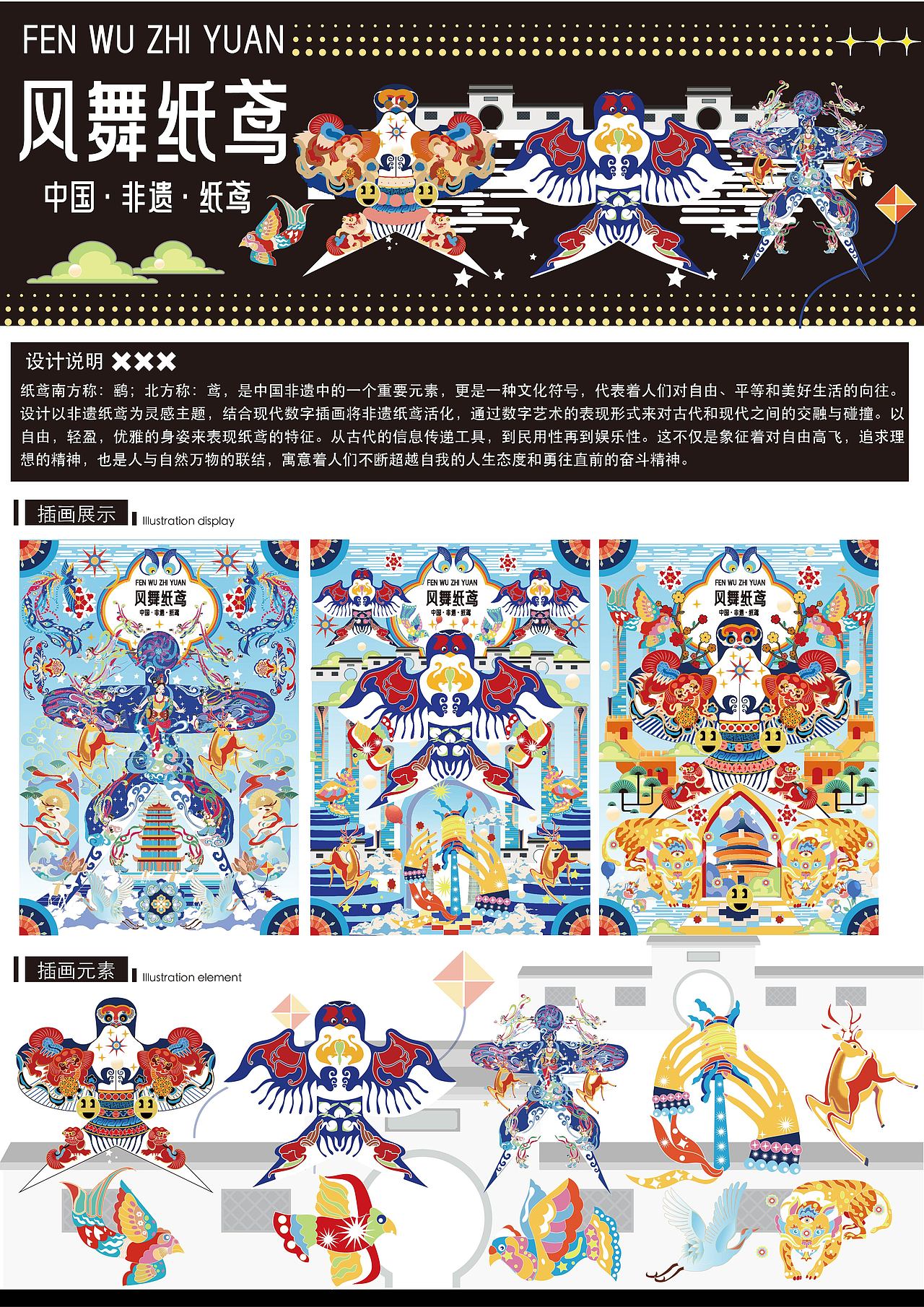 非遗纸鸢（图ZMzY2NDkwNzcy） - 艺术插画 - 站酷设计师怪話貓原创素材 - 站酷ZCOOL