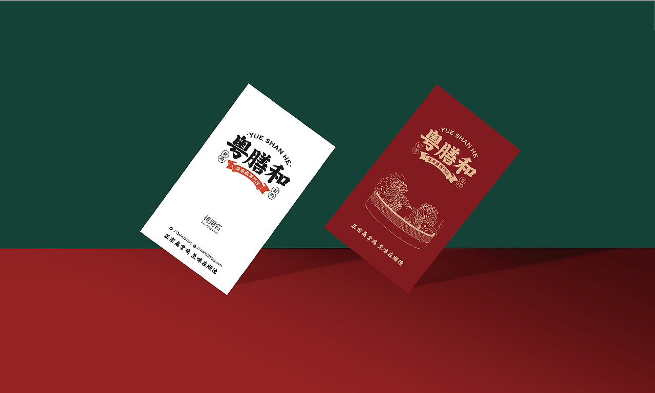 粤膳和桑拿鸡专门店品牌形象设计