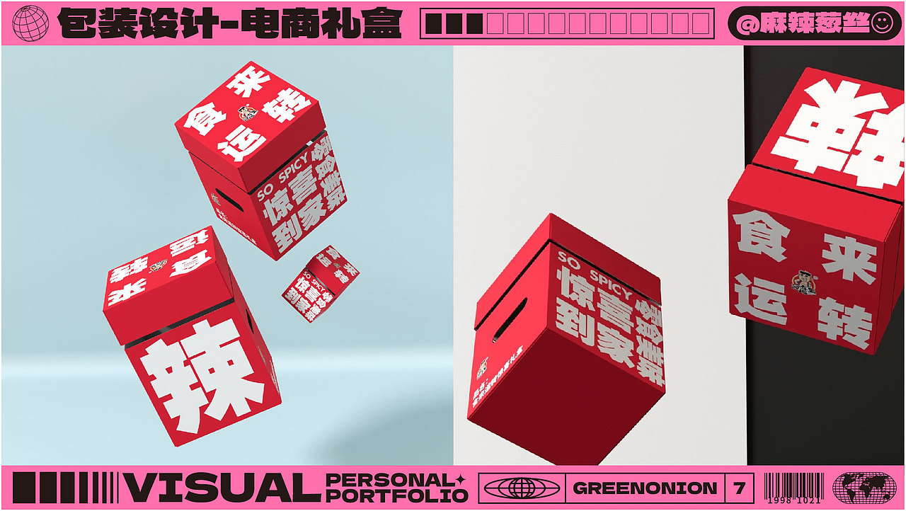 麻辣葱丝_设计作品集2021-2024（包装/平面/插画/运营（图ZMzYyNDg2ODA4） - 宣传物料 - 站酷设计师麻辣葱丝原创素材 - 站酷ZCOOL