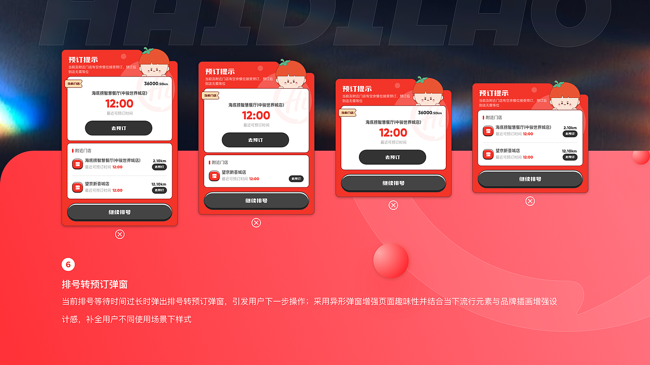 【海底捞】排号预订重设