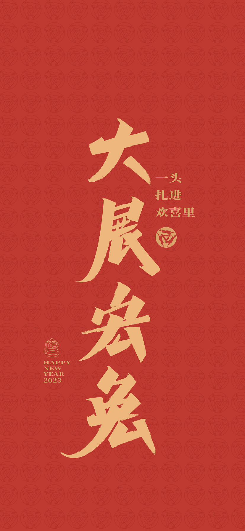 秀丽笔手写 新年壁纸（图ZMzI4MjUyODQ0） - 字体/字形 - 站酷设计师chumei13原创素材 - 站酷ZCOOL