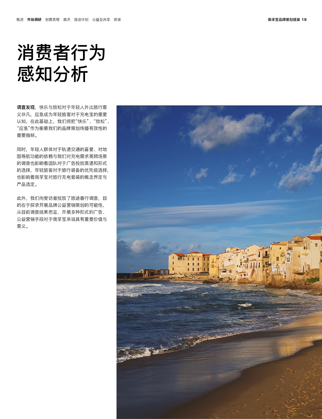 【品牌策划案】南孚宝品牌创意提案