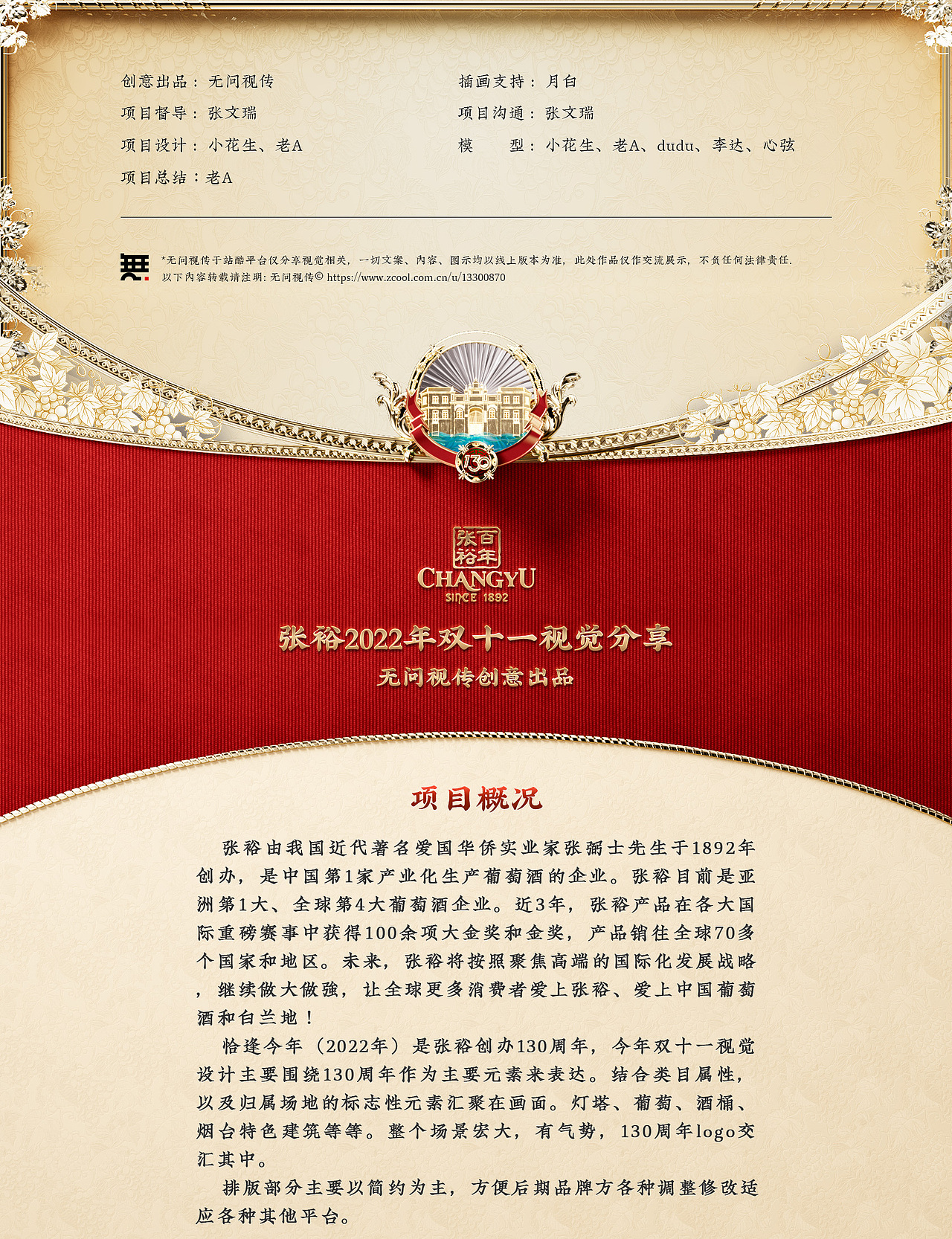 张裕2022双十一页面（图ZMzIxNjMyNzI4） - 电商 - 站酷设计师无问视传原创素材 - 站酷ZCOOL