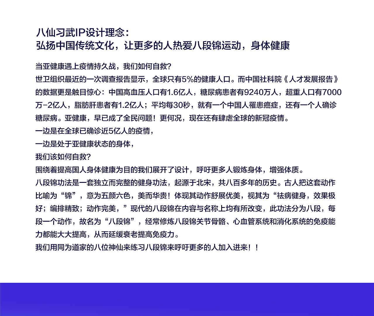 八仙习武（八段锦） IP设计（图ZMzIzNDM5NTY4） - IP形象 - 站酷设计师紫藤子原创素材 - 站酷ZCOOL