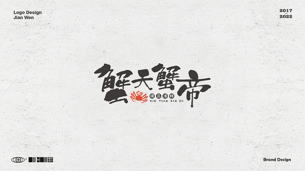 餐饮Logo合集（一）（图ZMzAwNzk0OTEy） - Logo - 站酷设计师餐饮设计林建文原创素材 - 站酷ZCOOL