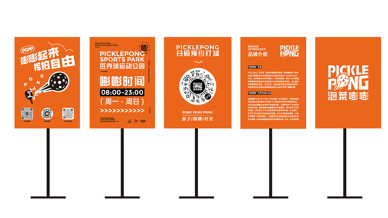 泡菜嘭嘭匹克球运动公园全案设计