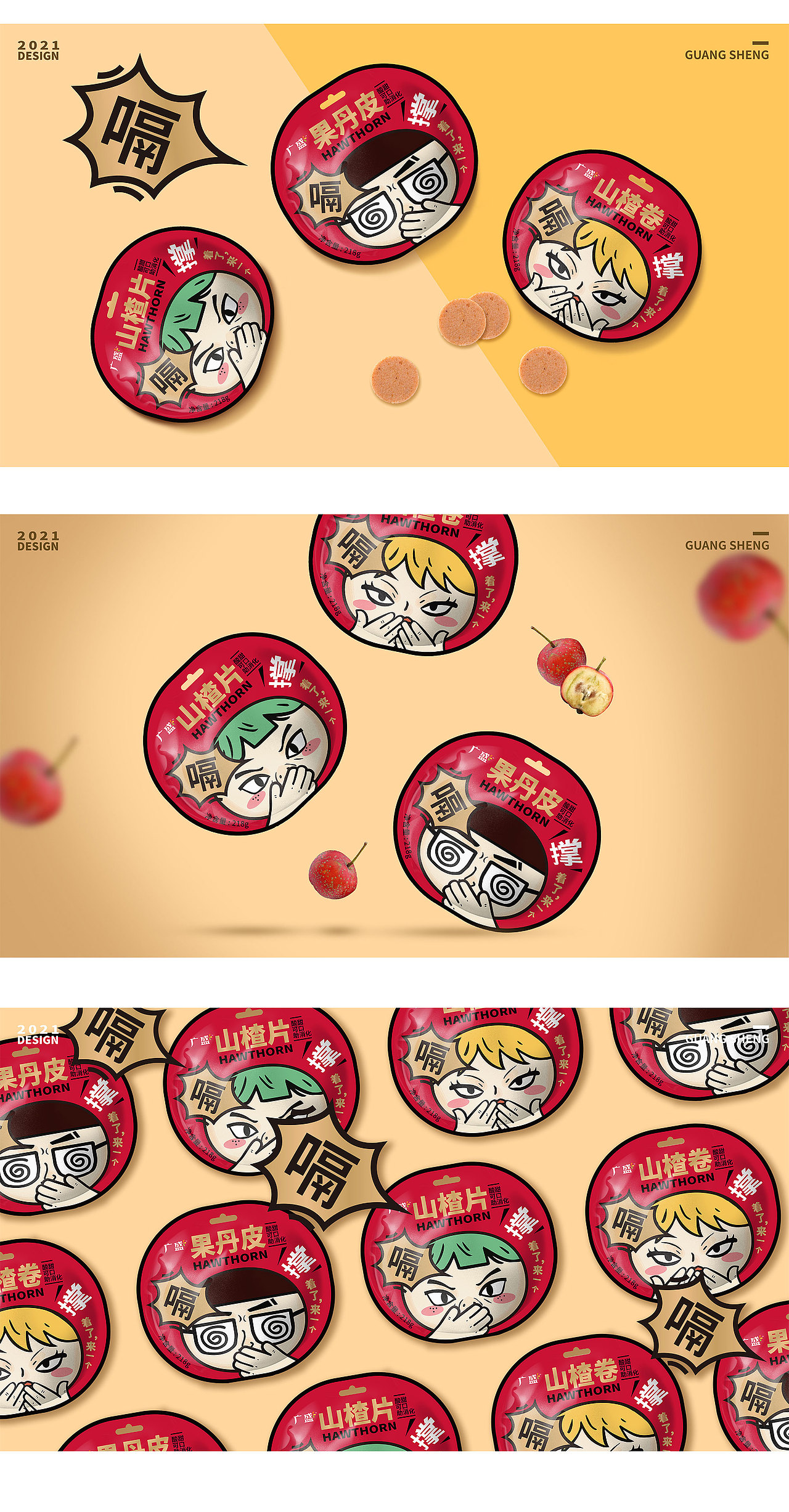 广盛品牌山楂品牌设计包装设计（图ZMzIxODM5NDQ0） - 包装 - 站酷设计师三寸寻原创素材 - 站酷ZCOOL
