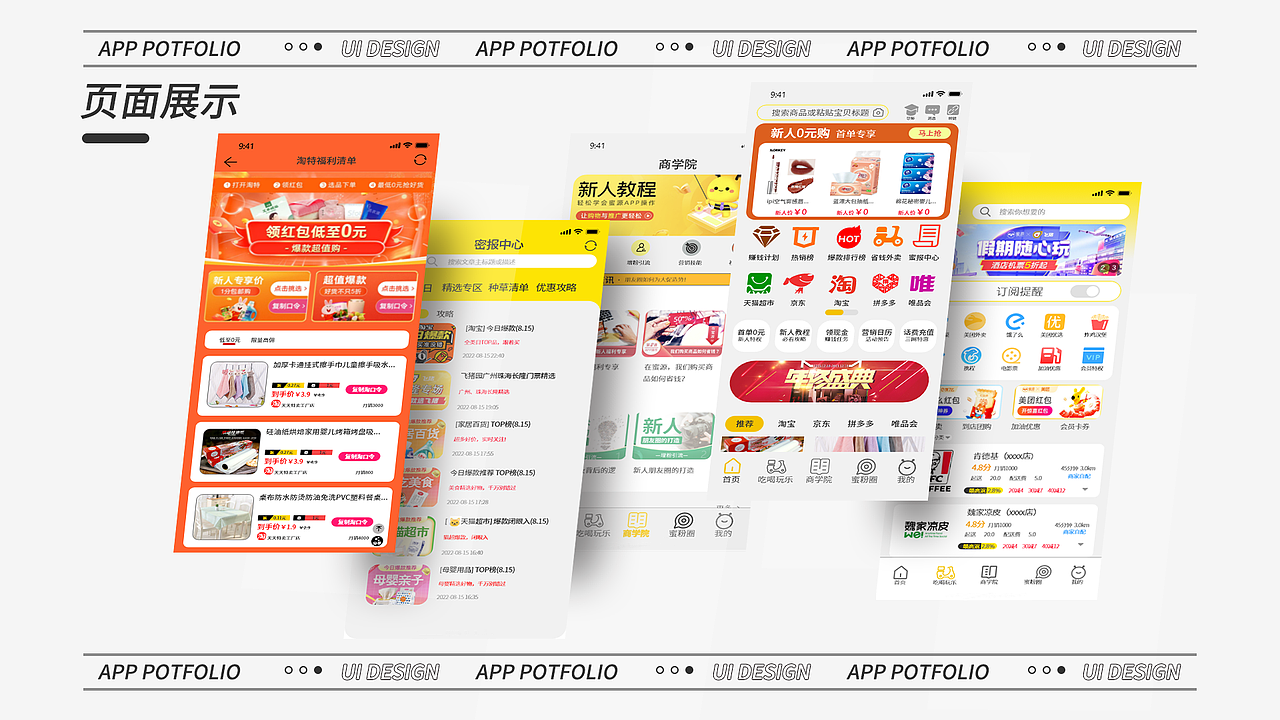 2021-2022UI设计作品集