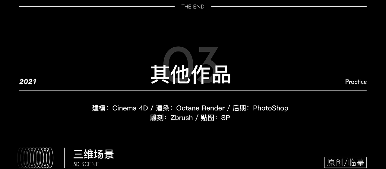 2021产品三维渲染 | 回顾