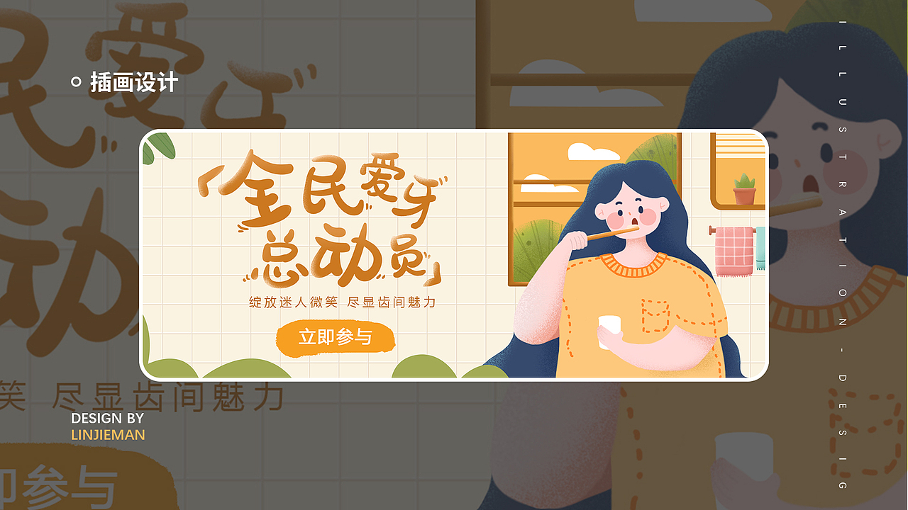 全面爱牙总动员-插画banner（图ZMjk2NzM5MDgw） - 艺术插画 - 站酷设计师届满原创素材 - 站酷ZCOOL