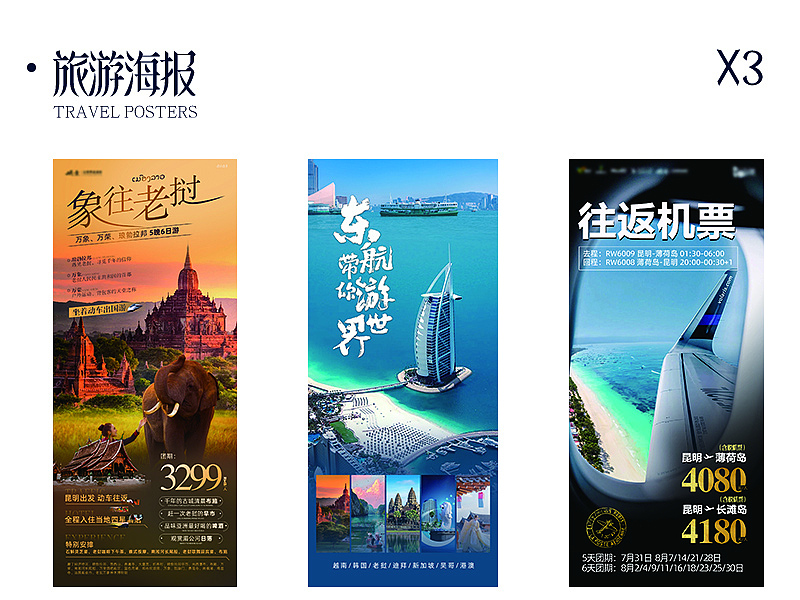 2023-100张旅游海报（图ZMzU5MDYyNTA4） - 海报 - 站酷设计师五冇咸鱼设原创素材 - 站酷ZCOOL