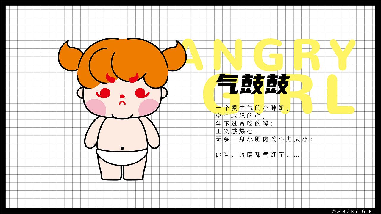 小妞她叫气鼓鼓（图ZMzQyMDcyNDc2） - IP形象 - 站酷设计师小丑孩呀原创素材 - 站酷ZCOOL