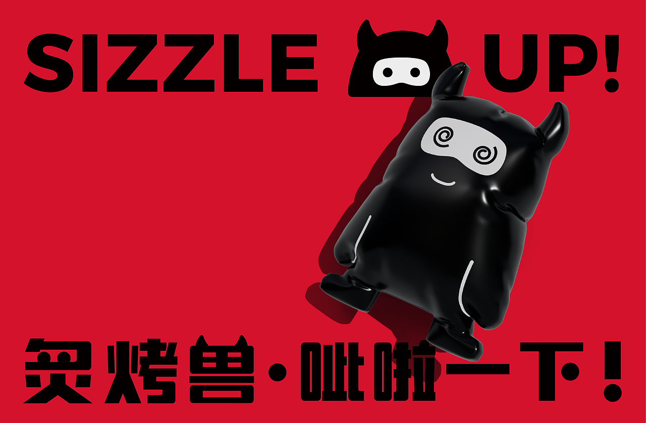 炙烤兽 | 烤肉品牌设计（图ZMzYxMzM5NDYw） - 品牌 - 站酷设计师BoldDesign原创素材 - 站酷ZCOOL