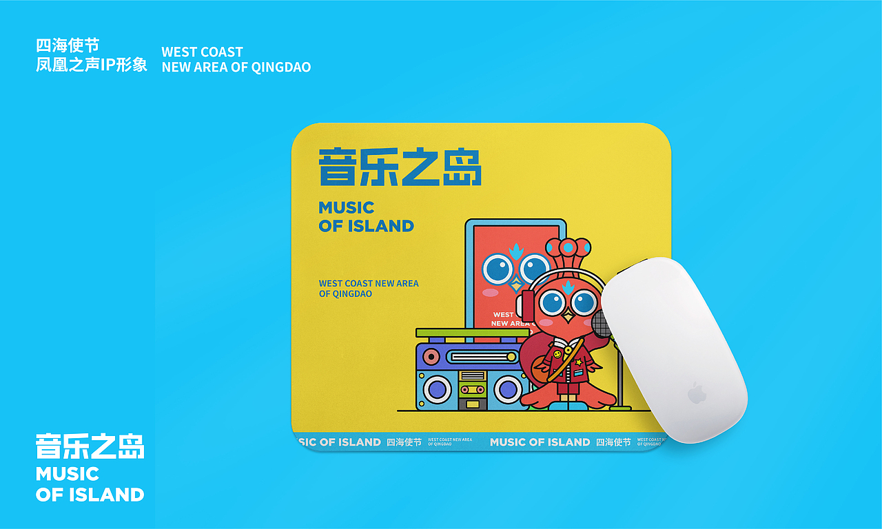 青岛西海岸新区-四海使节-音乐之岛IP设计（图ZMzA1NDAwNTUy） - IP形象 - 站酷设计师郭宇GuoGuo原创素材 - 站酷ZCOOL