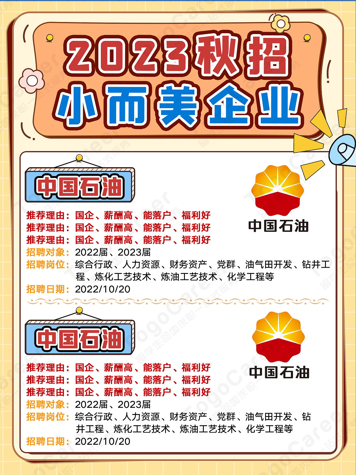 小红书岗位表模版（图ZMzM2MTc1OTI4） - 宣传物料 - 站酷设计师Janice娟娟原创素材 - 站酷ZCOOL