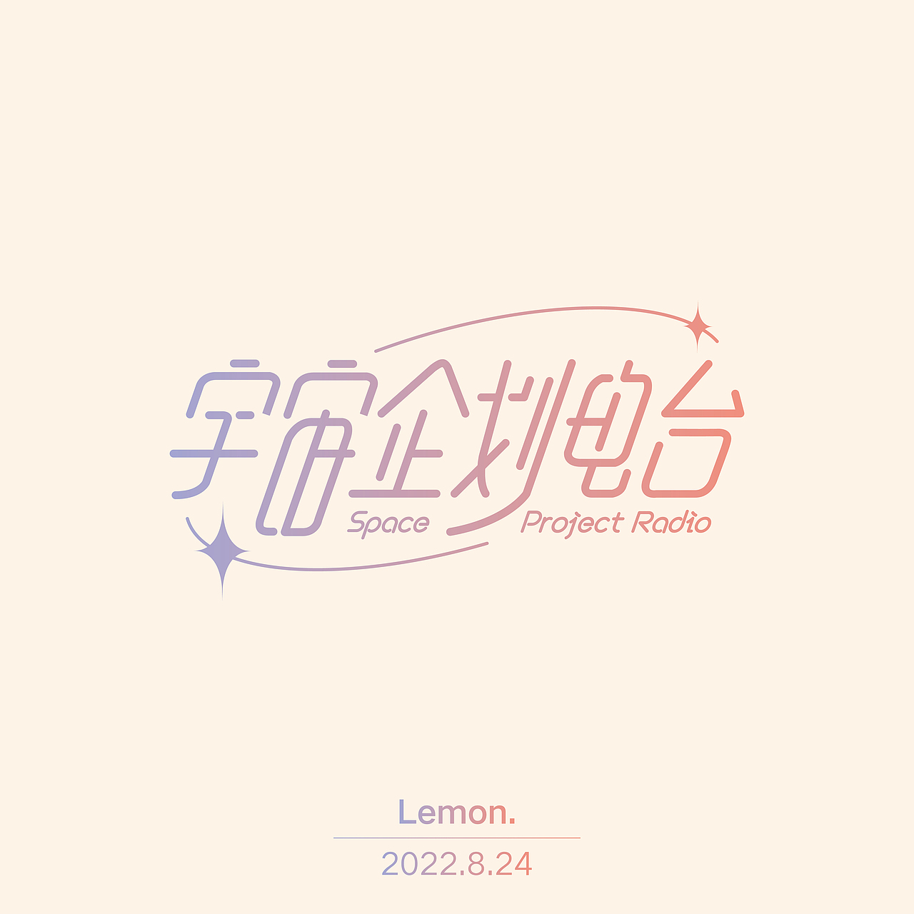 字体设计-宇宙企划电台（图ZMzEzNjcxMjE2） - 字体/字形 - 站酷设计师CCCircle_原创素材 - 站酷ZCOOL