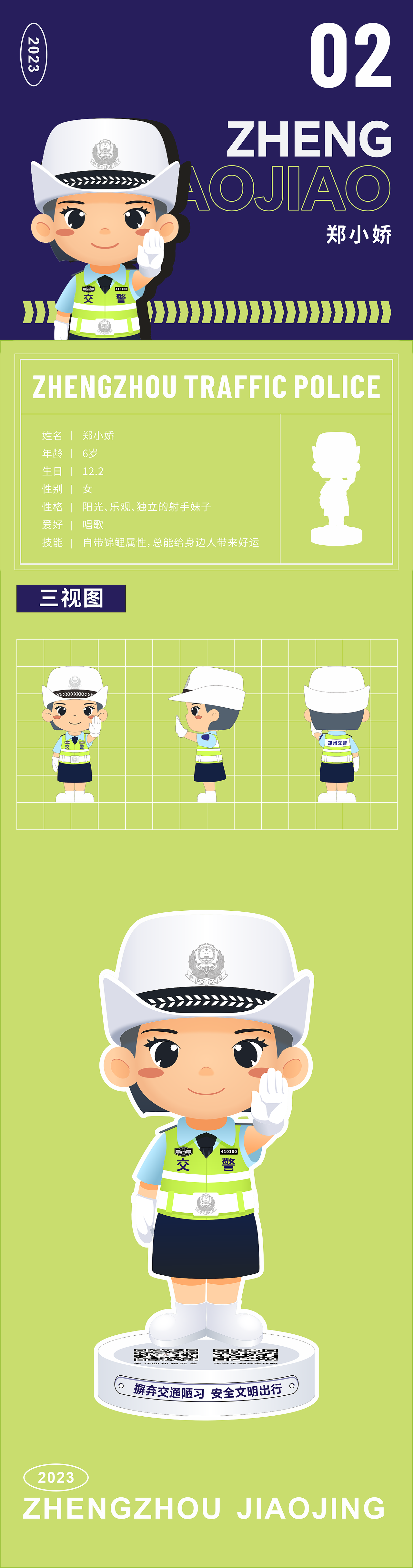 ZHENGZHOU JIAOJING | 2023IP限定（图ZMzU4MzY2MDQ4） - IP形象 - 站酷设计师郭小蜗原创素材 - 站酷ZCOOL