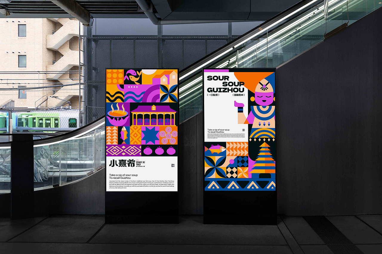 小熹肴|贵州酸汤火锅 品牌提案