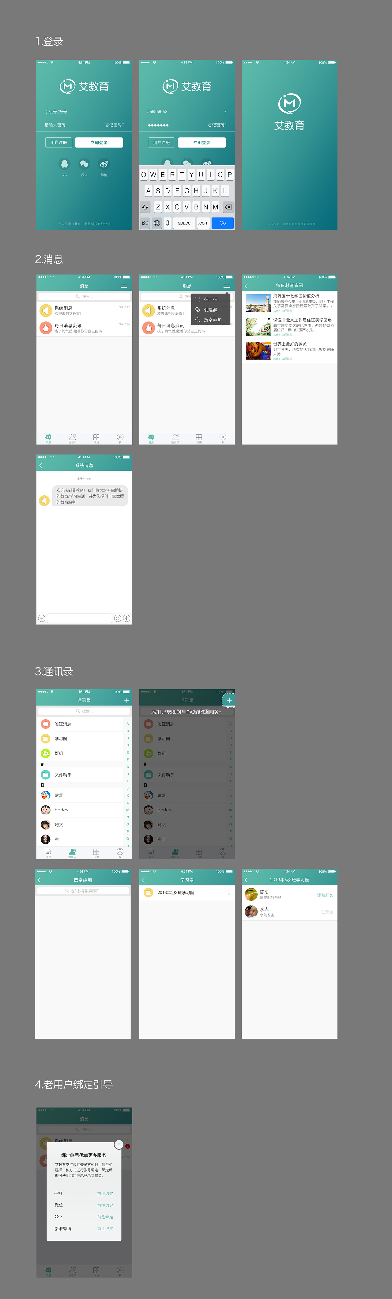 教育APP 界面设计
