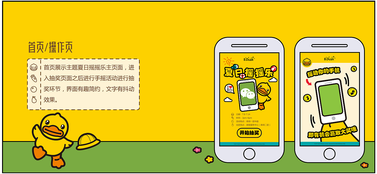 缤纷夏日摇摇乐H5