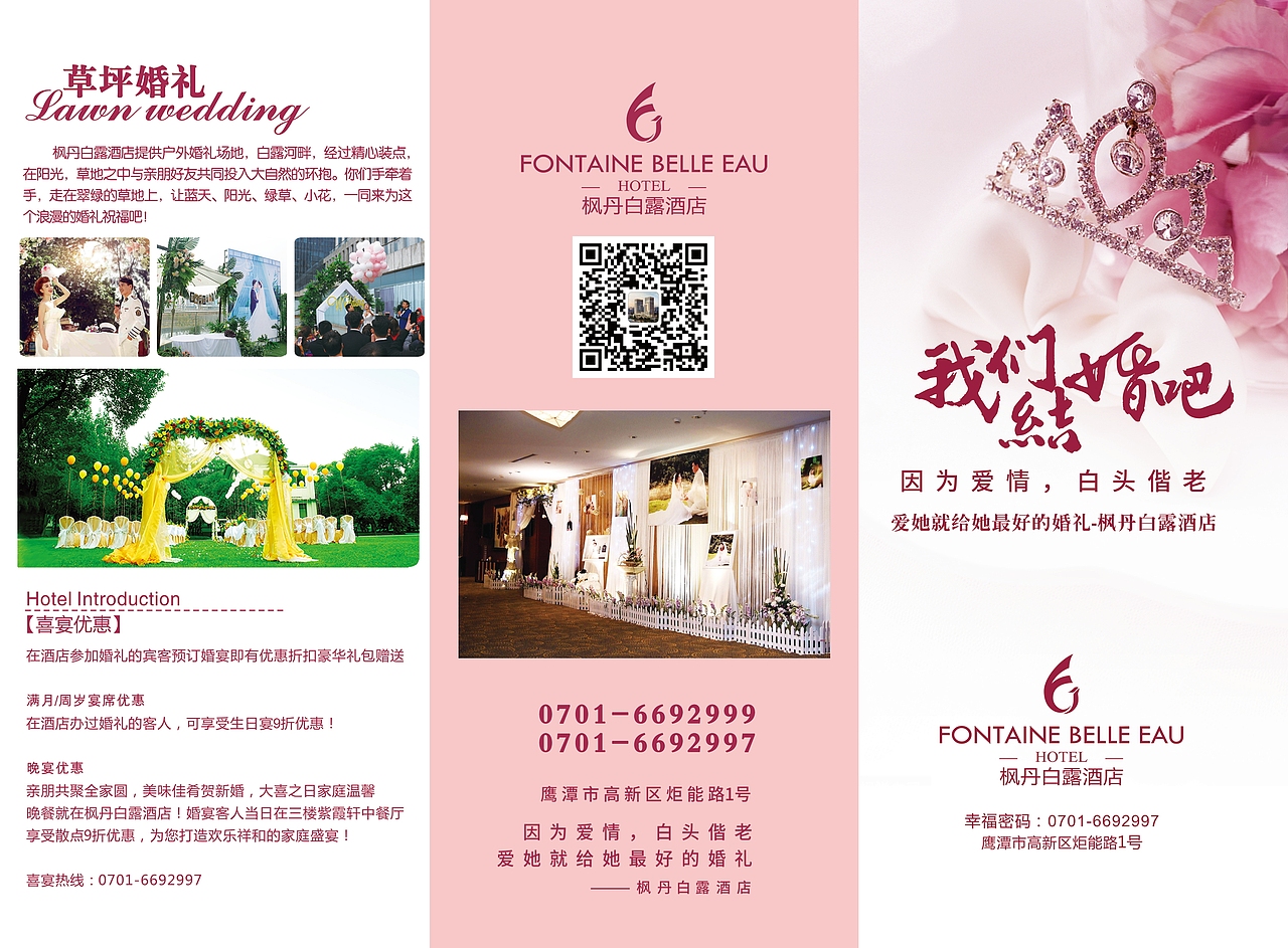 酒店婚宴三折页（图ZMzMxNDQzMzI4） - 宣传物料 - 站酷设计师洪康进原创素材 - 站酷ZCOOL
