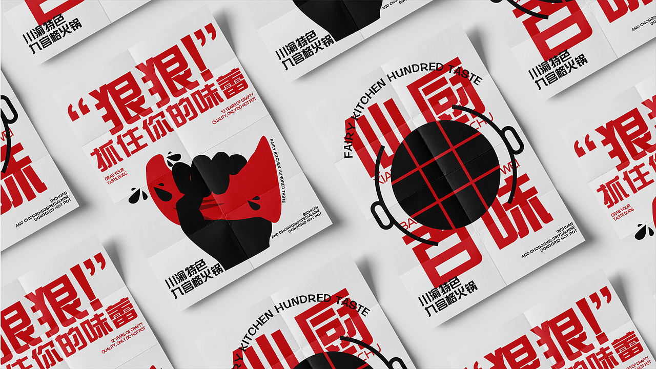 心海谌X百味斋#九宫格火锅 品牌与IP设计
