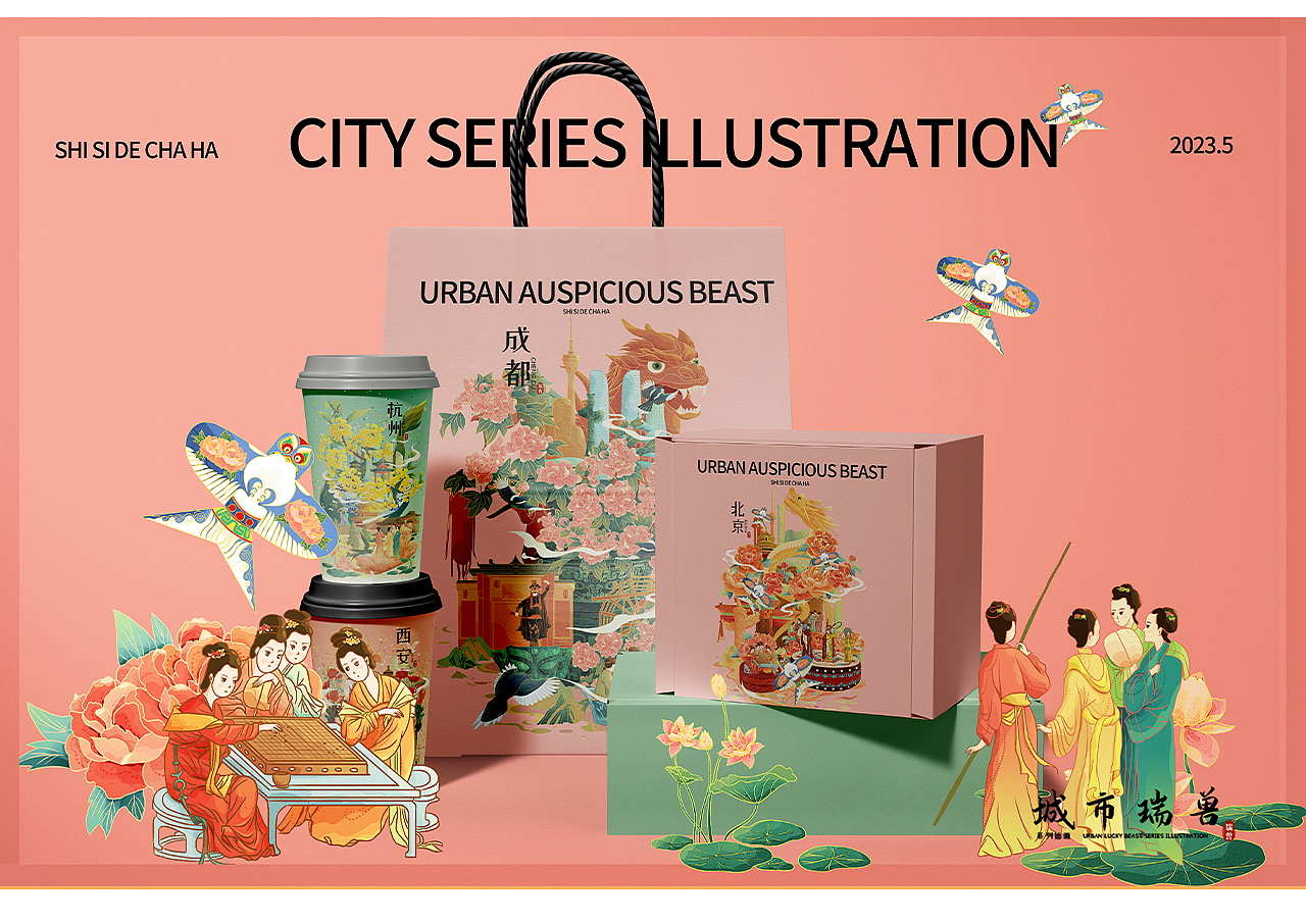 城市瑞兽系列插画——北京 杭州 西安 成都（图ZMzM5OTMzMTk2） - 商业插画 - 站酷设计师拾亖的插画原创素材 - 站酷ZCOOL