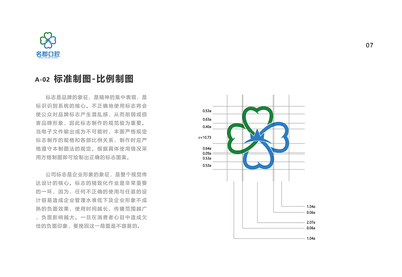 名郡口腔设计案例