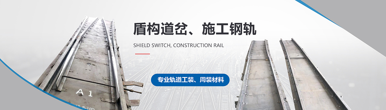 铁路产品官网banner