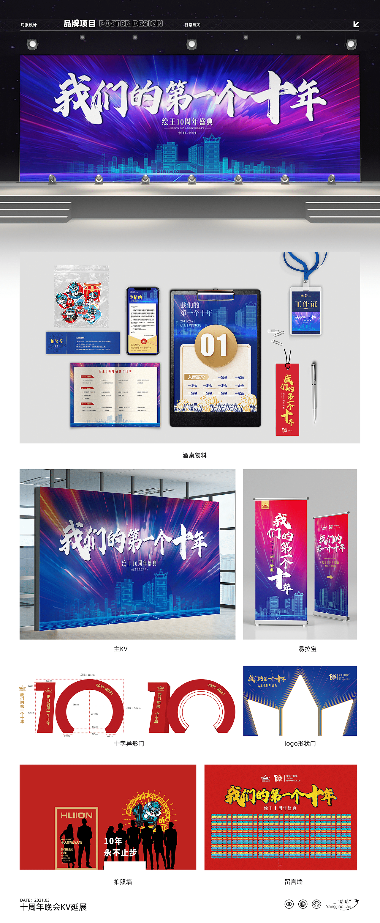 2021-2022作品整理