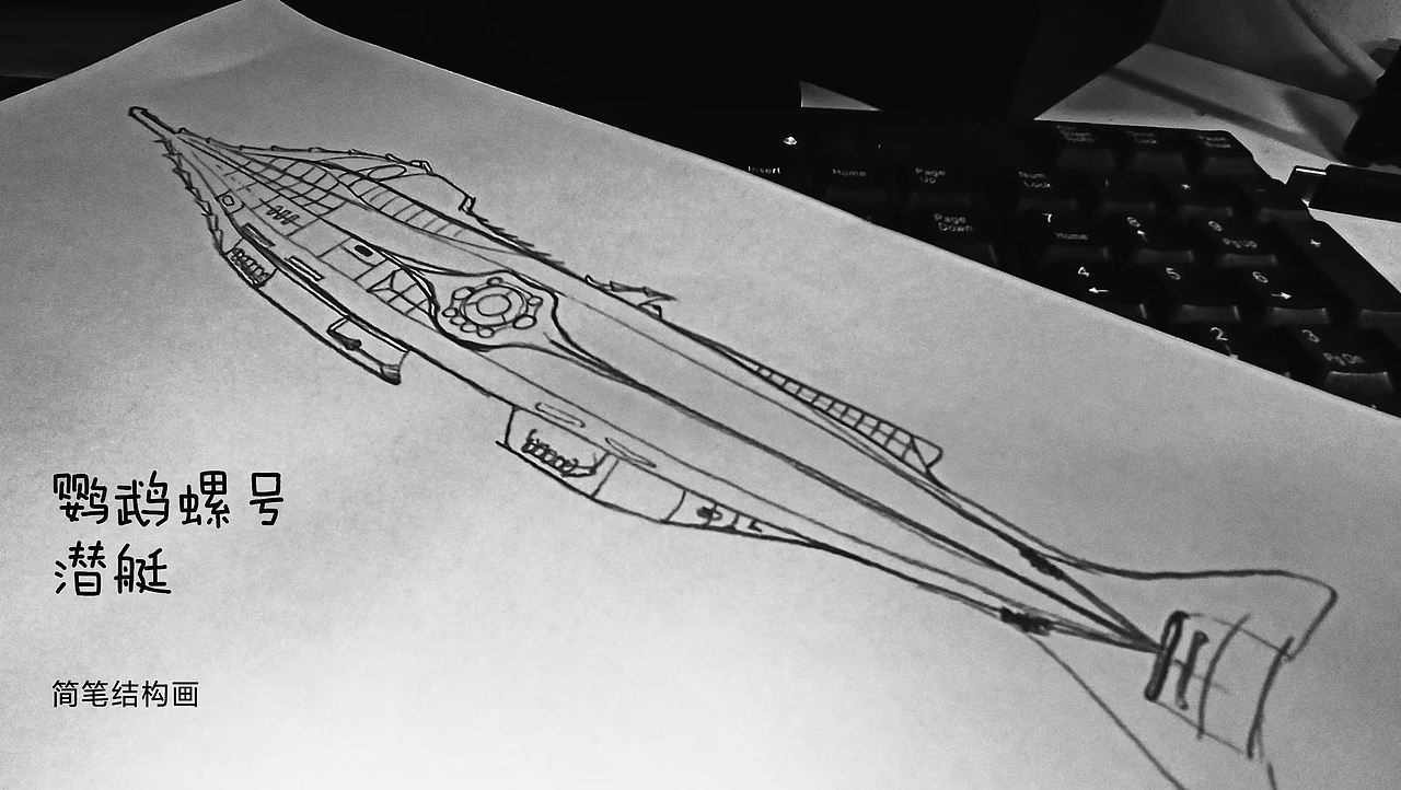 鹦鹉螺号潜艇手绘