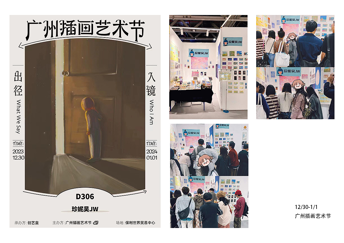 珍妮吴JW | 2023年插画设计/个人总结