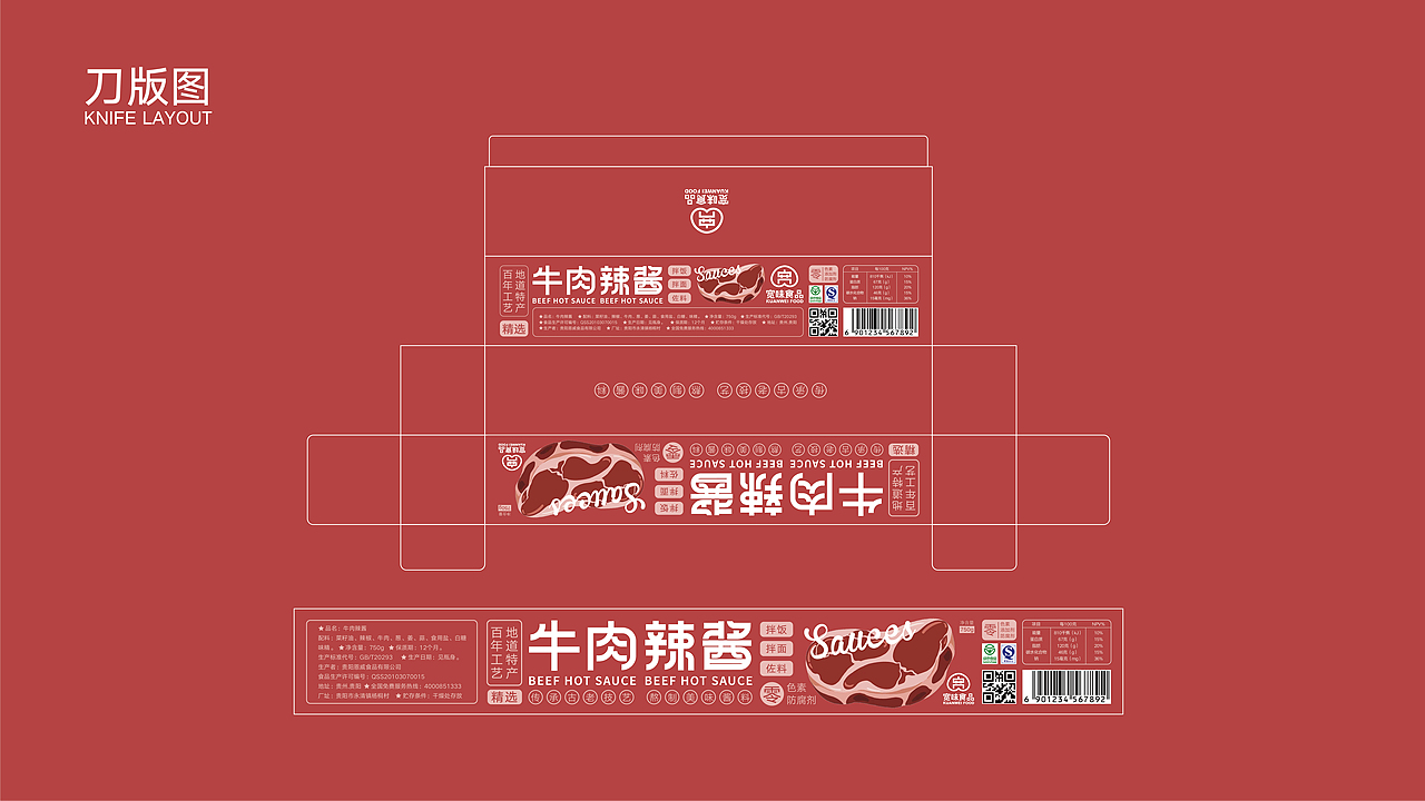 【宽味食品】牛肉辣酱包装设计
