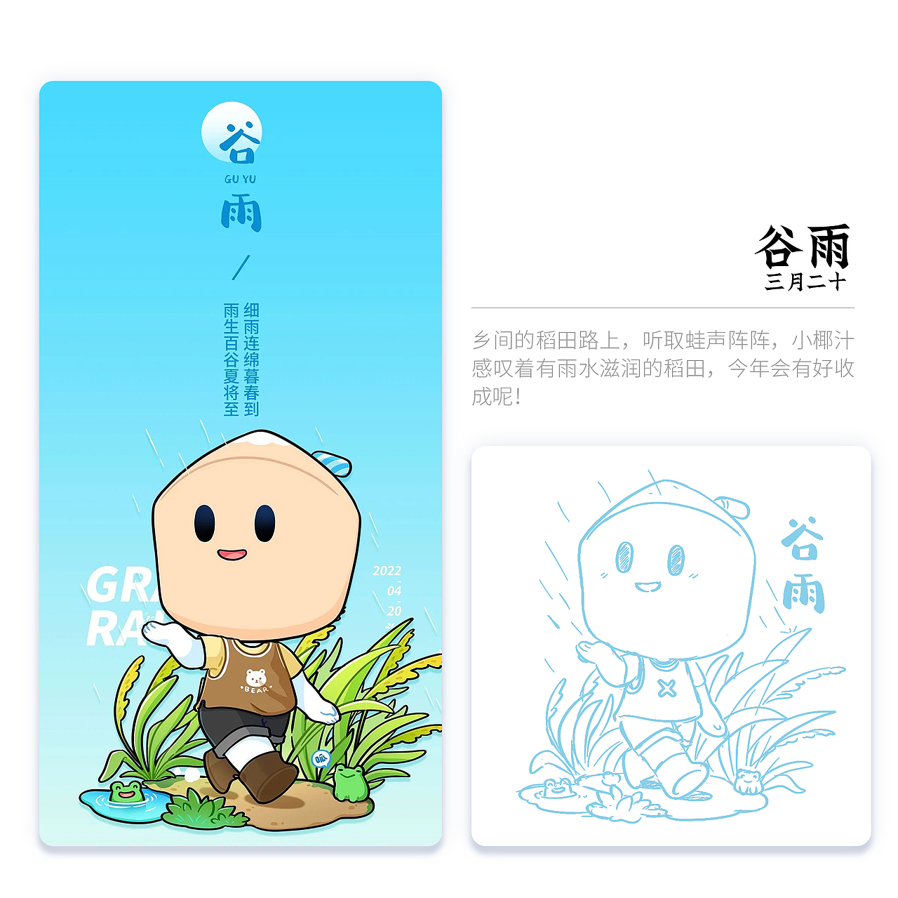 2022年终总结丨24节气海报 - 可爱小椰汁（图ZMzI1NzI4ODI4） - 儿童插画 - 站酷设计师江浩大叔工作室原创素材 - 站酷ZCOOL