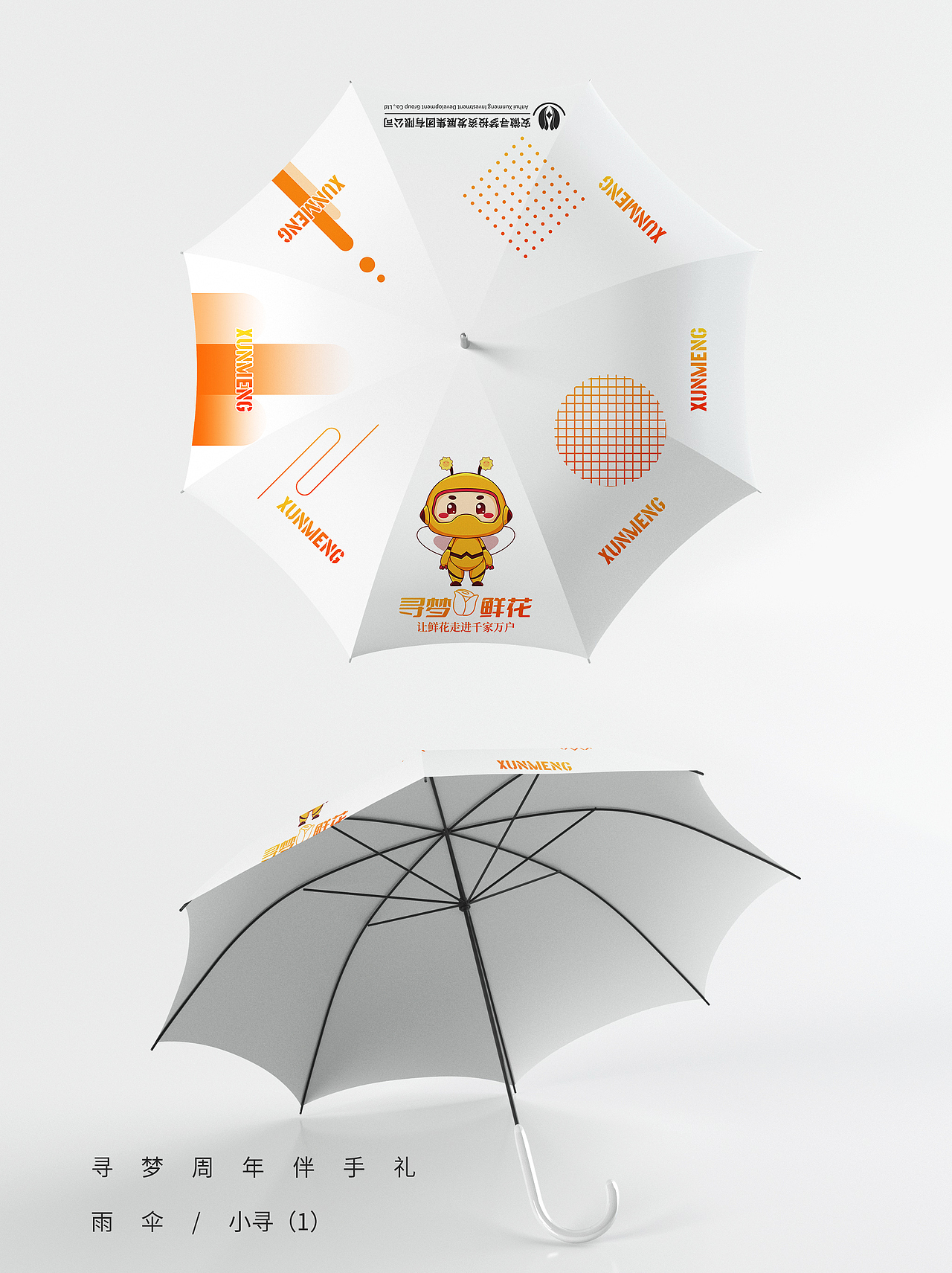 公司文创产品/马克杯/雨伞/鼠标垫