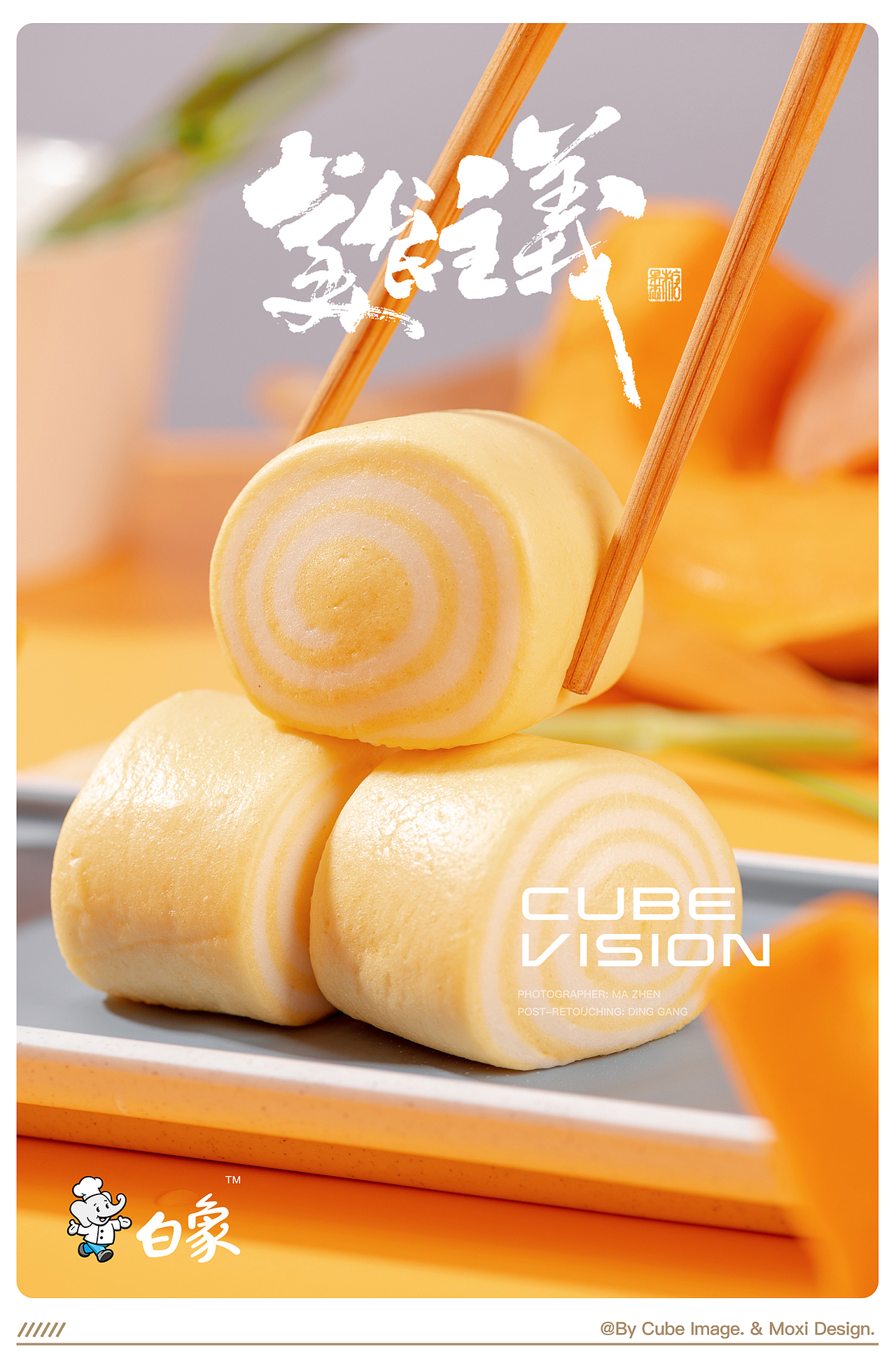 立方映像·白象产品摄影—美食摄影|馒头|包子|蒸饺