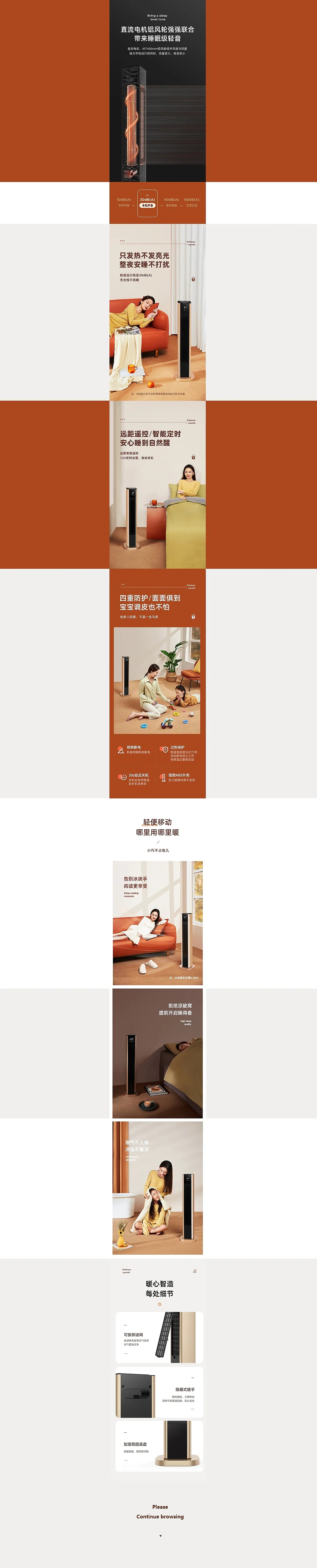 TCL取暖扇——详情设计