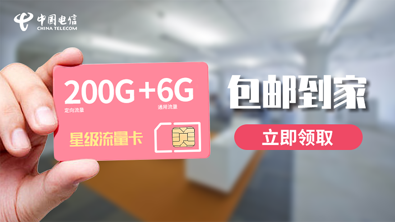 电信星级流量卡信息流广告投放物料