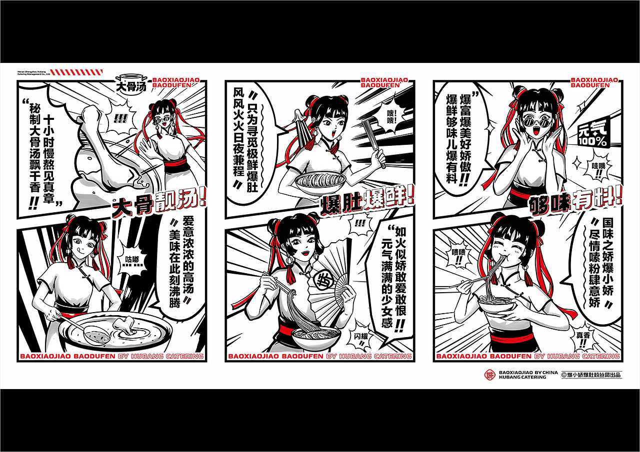 爆小娇 | 爆肚粉 | 餐饮类品牌 | 餐饮品牌vi设计（图ZMzQ3Nzc1ODA0） - 品牌 - 站酷设计师富悦创意原创素材 - 站酷ZCOOL