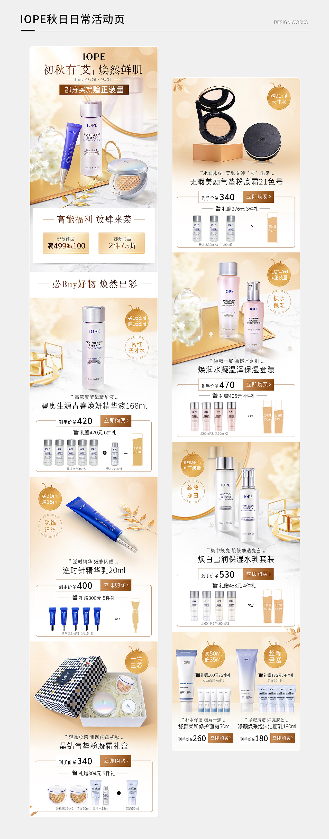 IOPE活动页面合集