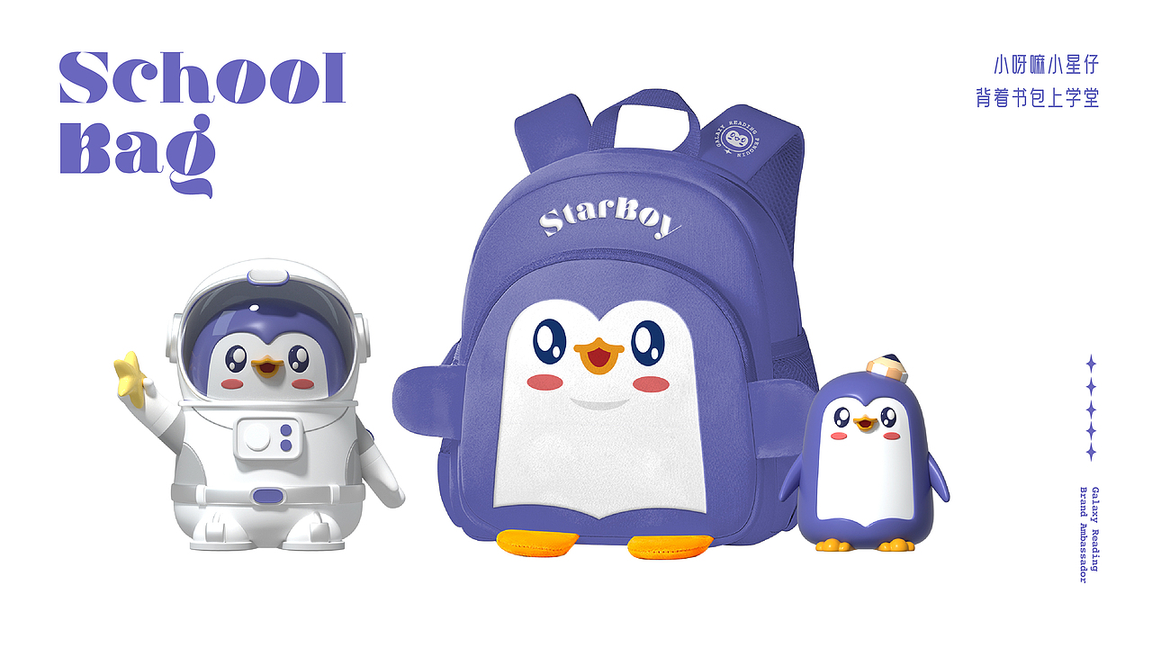 壹辉创意丨StarBoy星仔IP形象