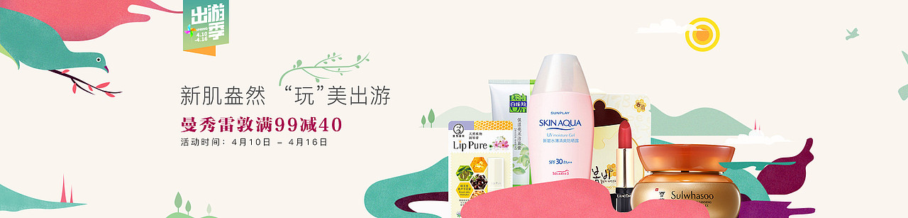 电商banner作品整理