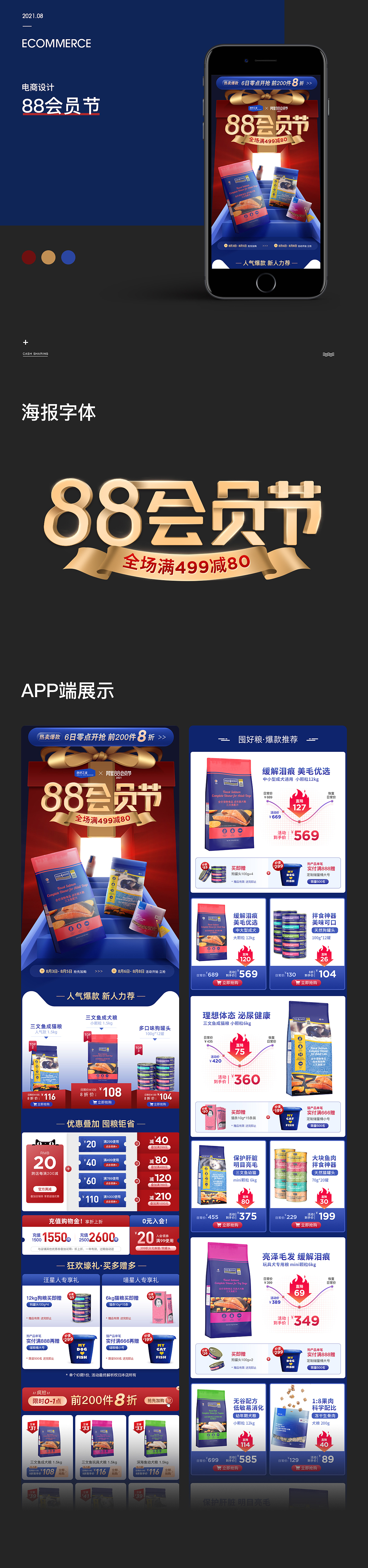 2021年电商活动（图ZMzAwMTU2OTQw） - 电商 - 站酷设计师六月鳕原创素材 - 站酷ZCOOL