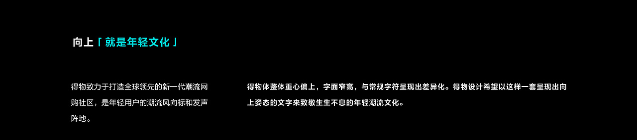 得物设计独立打造的得物体，获纽约TDC2023字体优秀奖（图ZMzY0MDcyNTY4） - 字体/字形 - 站酷设计师得物设计原创素材 - 站酷ZCOOL
